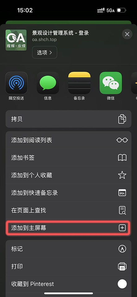 添加到主屏幕按钮位置示意图